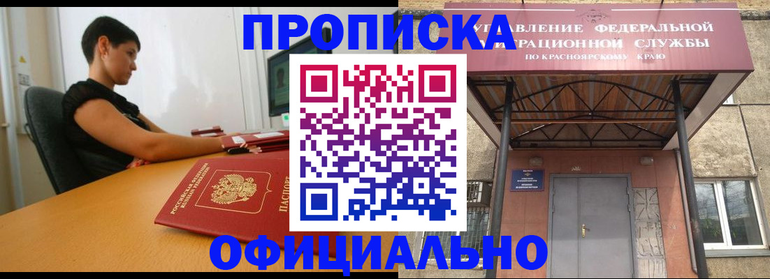прописка для школы в Болотном