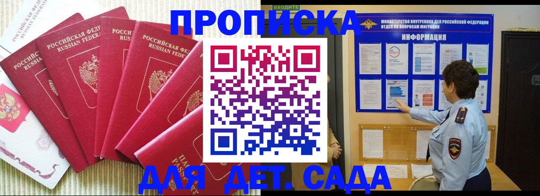 прописка в Болотном