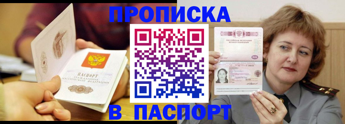 прописка паспорт в Болотном