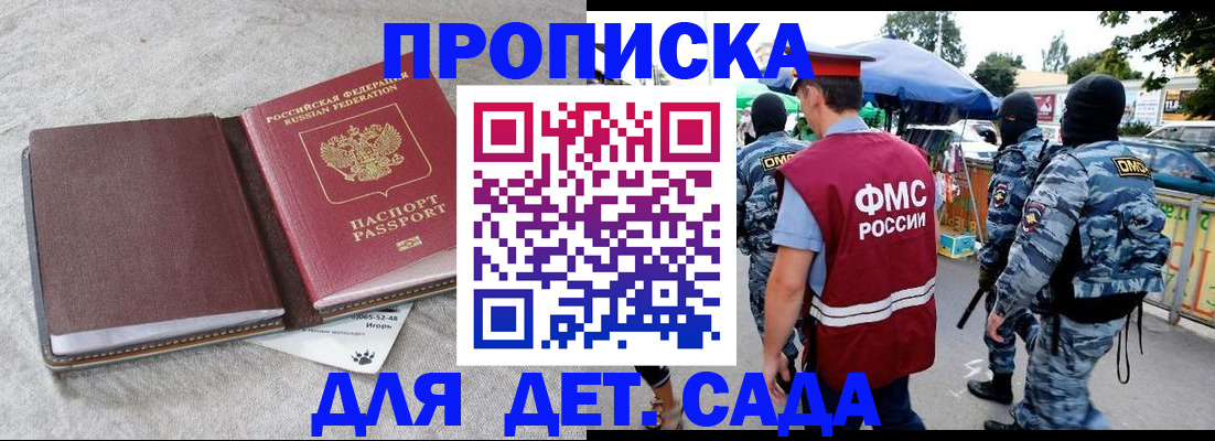 временная прописка в Болотном